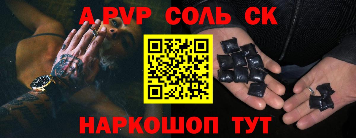 A PVP крисы CK  Вход с VPN  Alfa_PVP  Алексеевка  A-PVP Crystall 