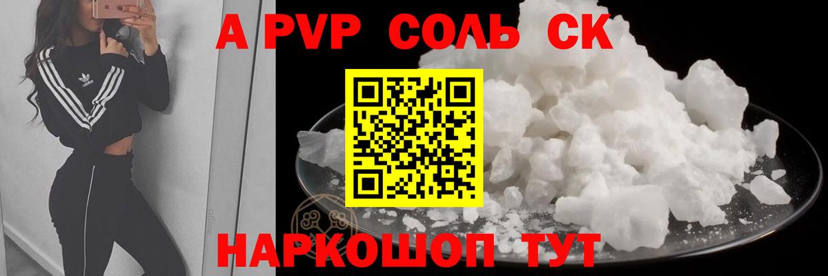 Alfa_PVP Crystall Алексеевка