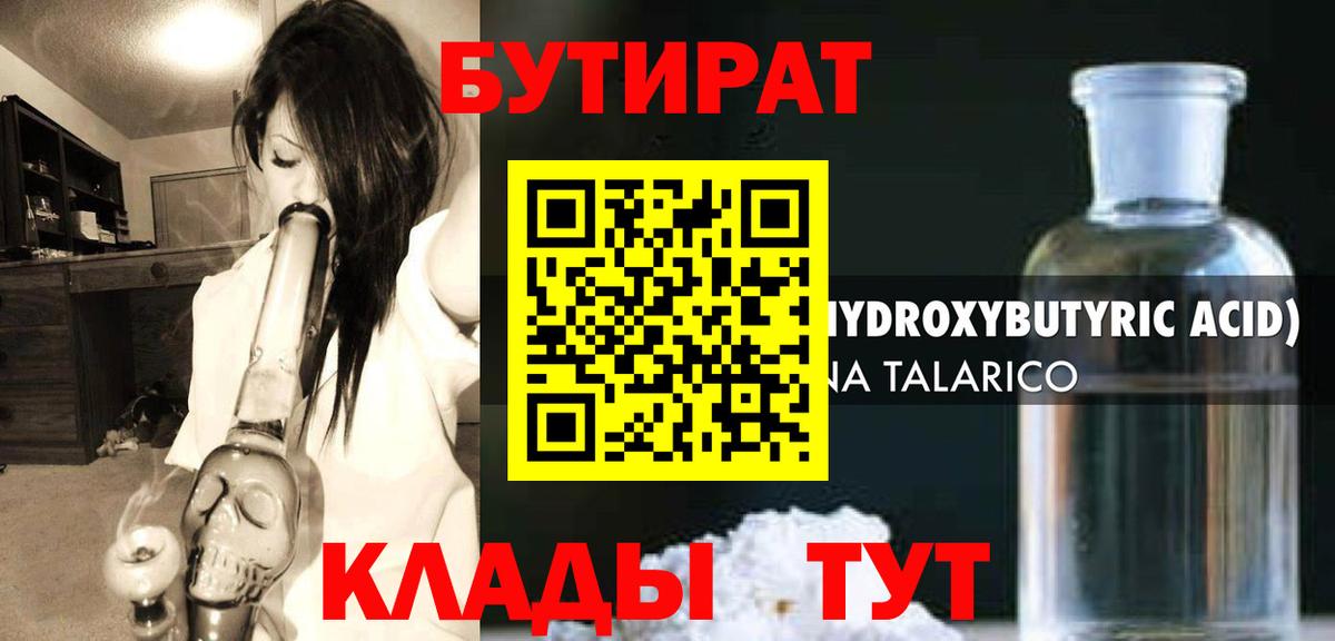 Бутират оксибутират  Вход с VPN  Алексеевка 