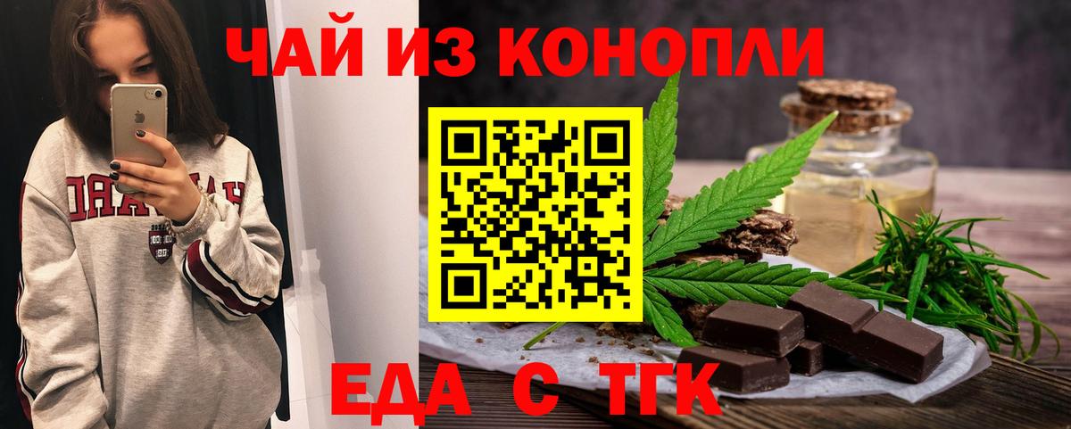 Еда ТГК конопля  Алексеевка 