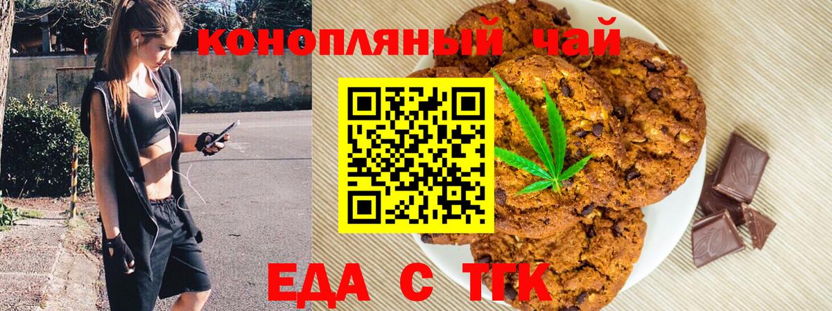 Печенье с ТГК марихуана  Вход с VPN  Алексеевка 