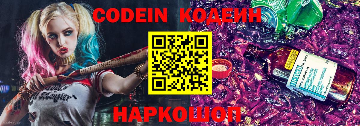 Кодеин напиток Lean (лин) Алексеевка