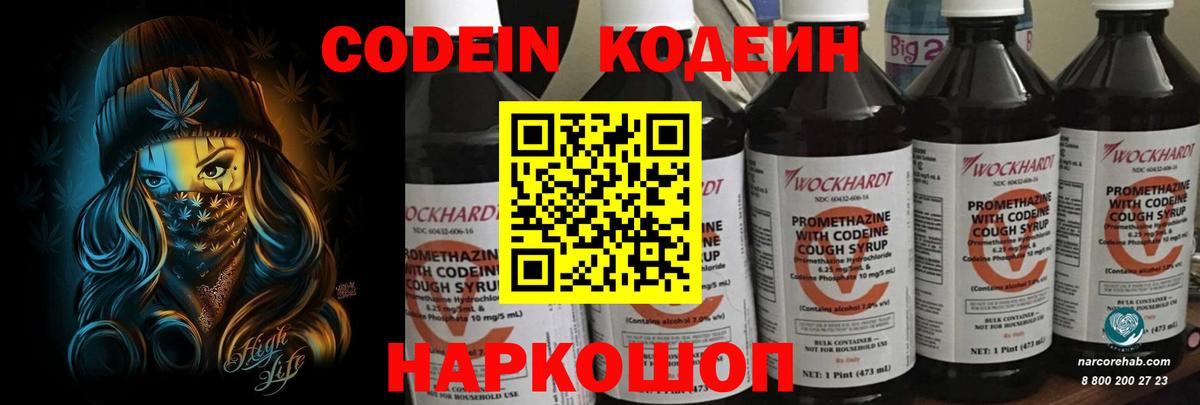 Кодеиновый сироп Lean Purple Drank  Codein напиток Lean (лин)  Алексеевка 