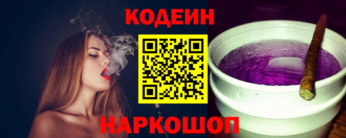 Кодеиновый сироп Lean Purple Drank  Кодеин напиток Lean (лин)  Алексеевка  Вход с VPN 