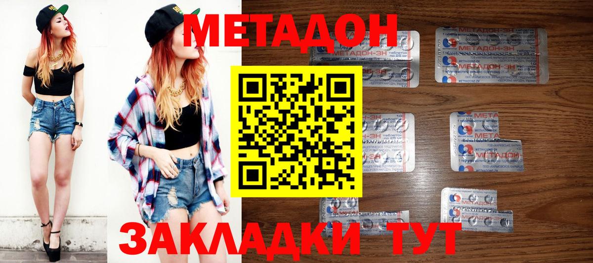 МЕТАДОН methadone Алексеевка