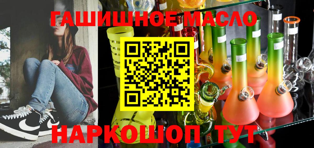 ТГК гашишное масло Алексеевка